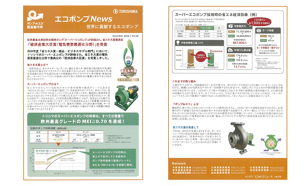 エコポンプについて